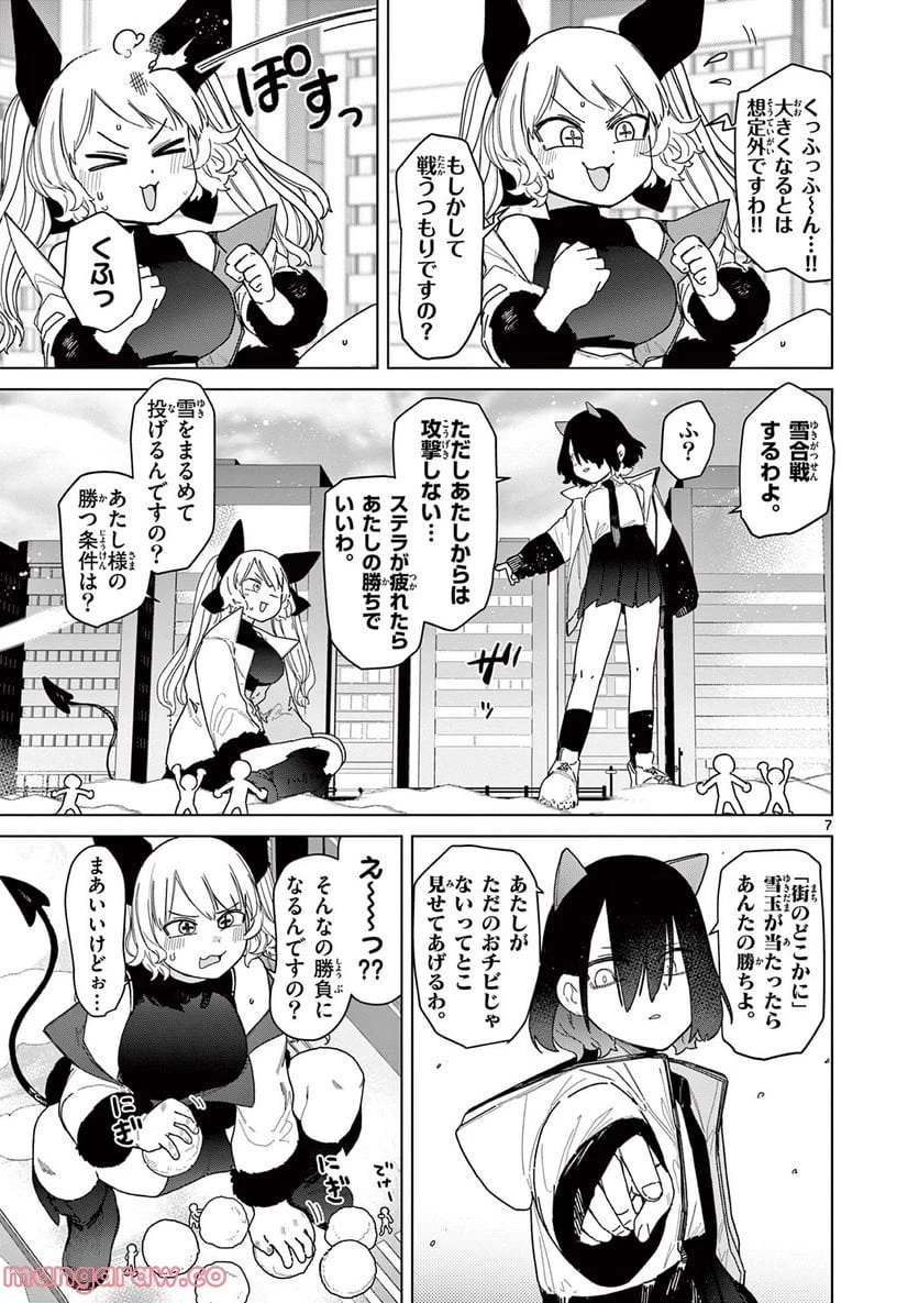 ジャイアントお嬢様 第54話 - 9