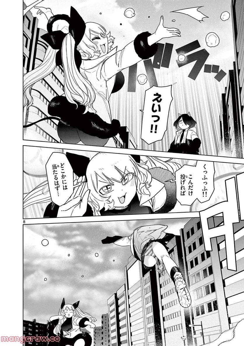ジャイアントお嬢様 第54話 - 10