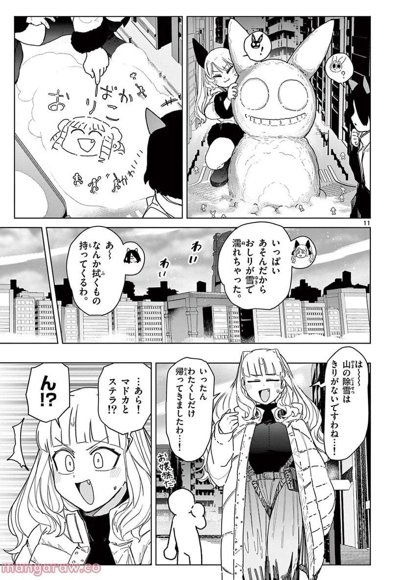 ジャイアントお嬢様 第54話 - 13