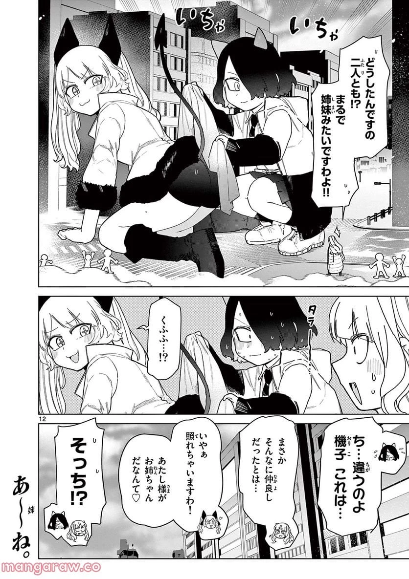 ジャイアントお嬢様 第54話 - 14