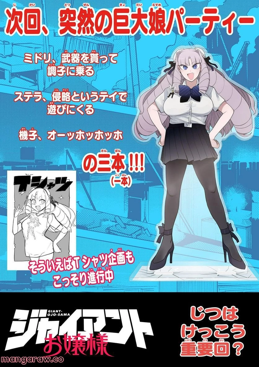 ジャイアントお嬢様 第54話 - 15