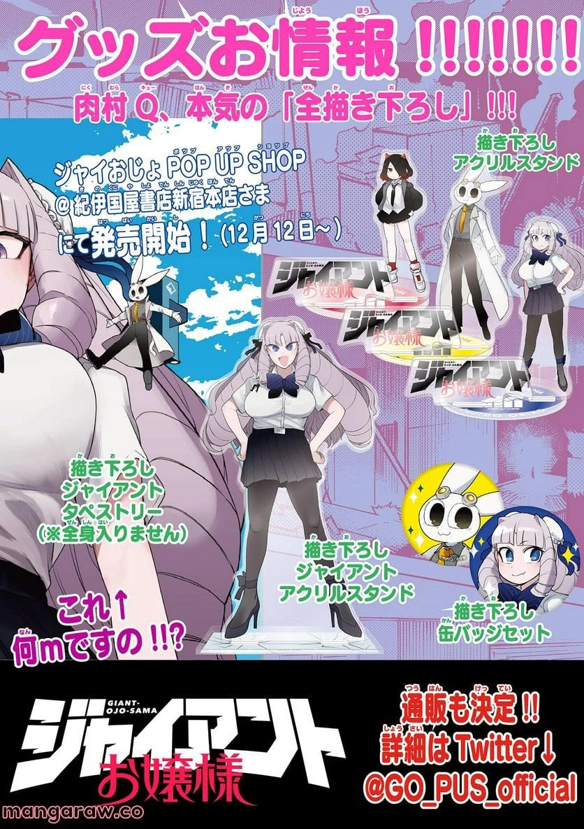 ジャイアントお嬢様 第54話 - 16