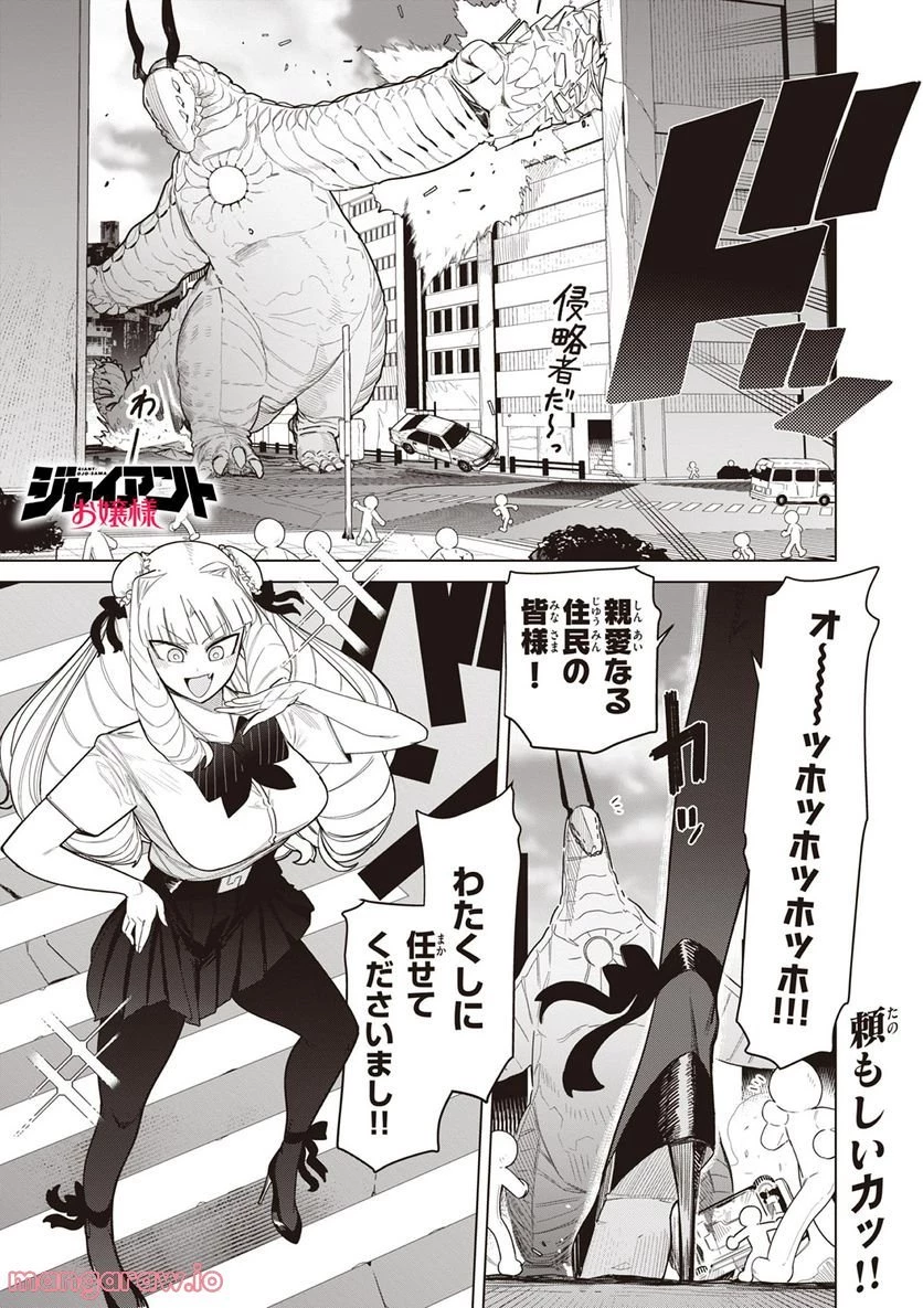 ジャイアントお嬢様 第50話 - 1