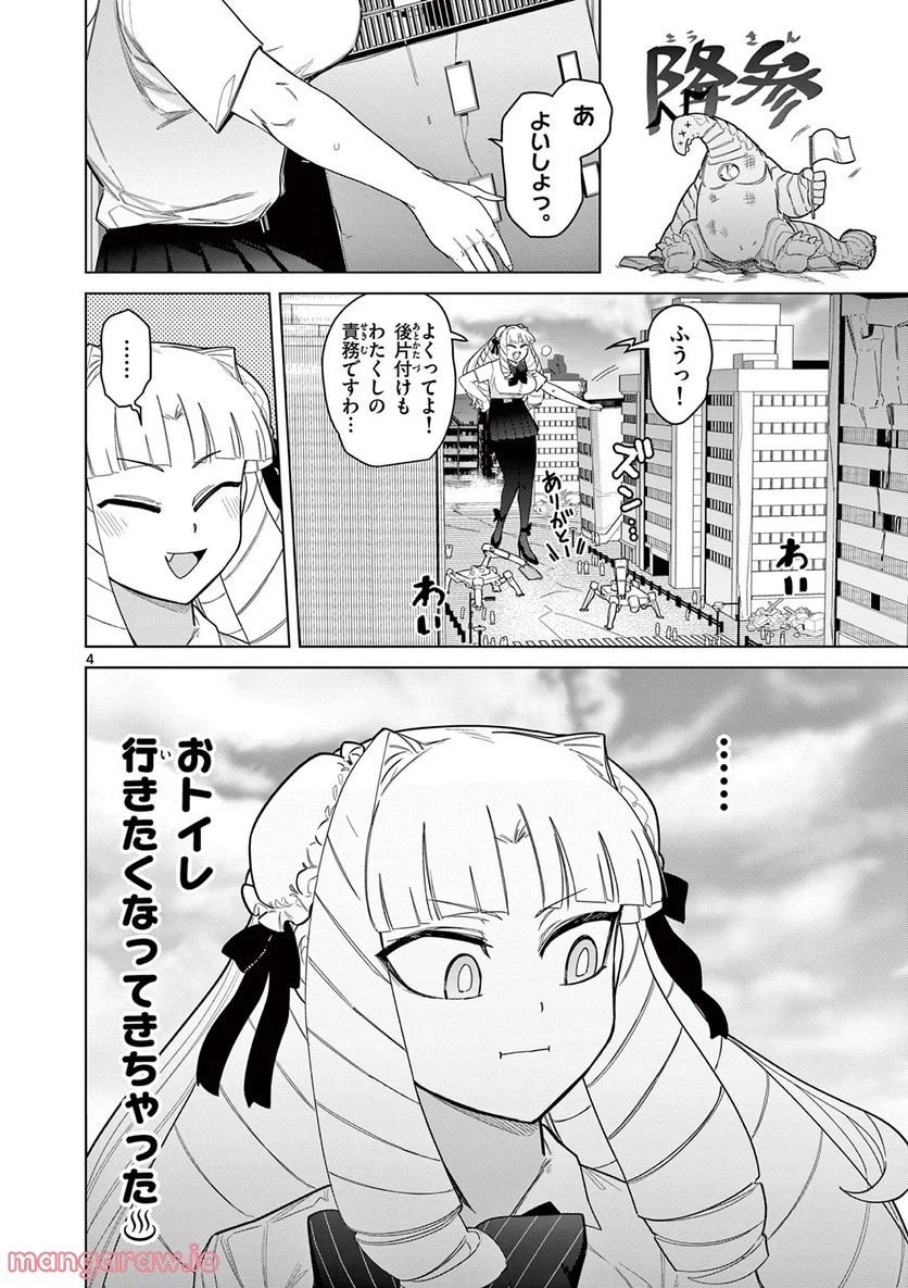 ジャイアントお嬢様 第50話 - 4