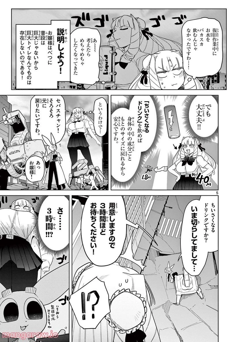 ジャイアントお嬢様 第50話 - 5
