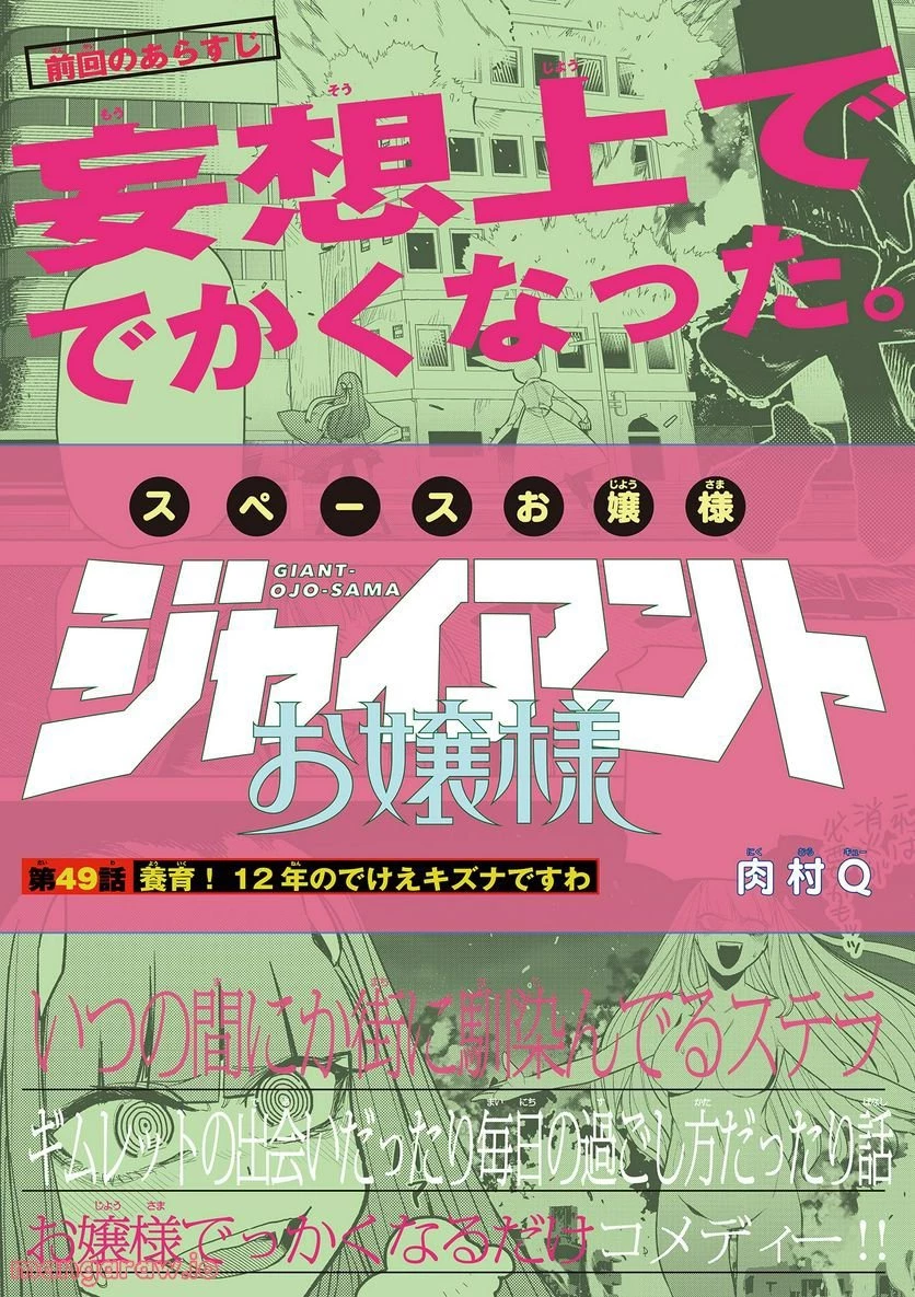 ジャイアントお嬢様 第49話 - 1