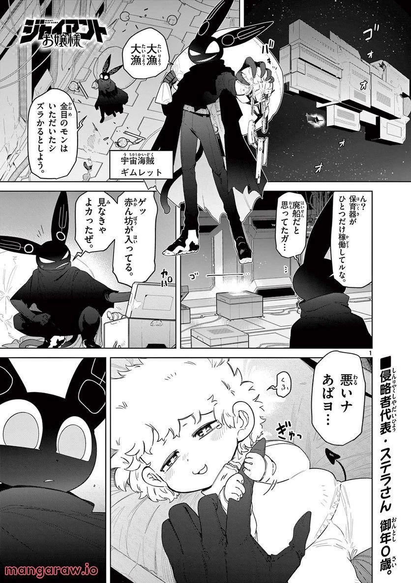 ジャイアントお嬢様 第49話 - 2