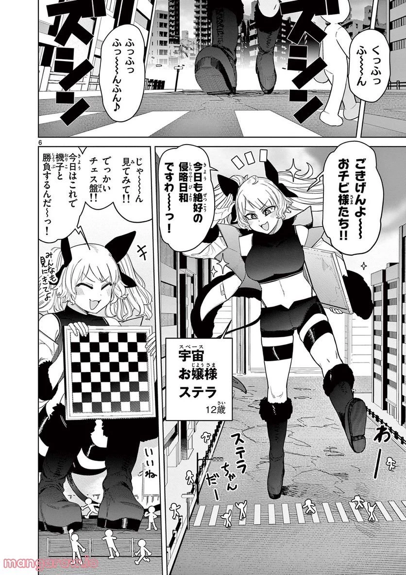 ジャイアントお嬢様 第50話 - 6