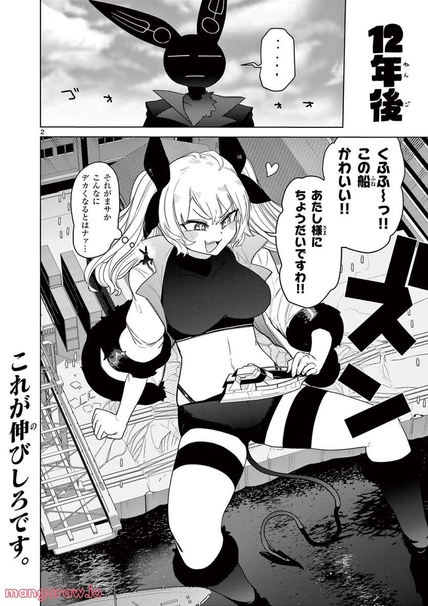 ジャイアントお嬢様 第49話 - 3