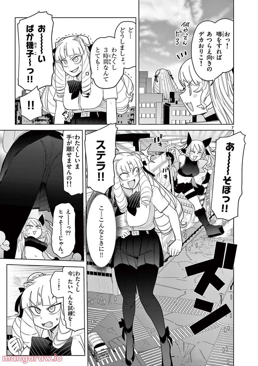 ジャイアントお嬢様 第50話 - 7