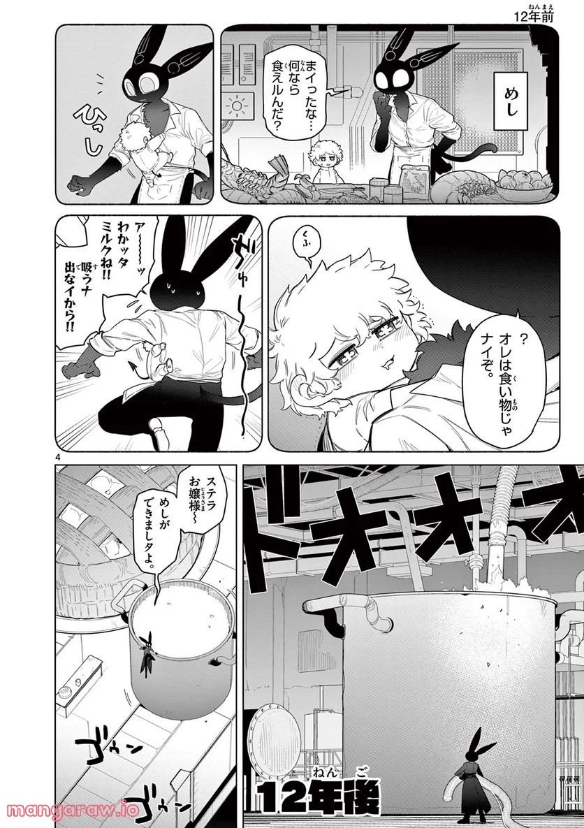 ジャイアントお嬢様 第49話 - 5