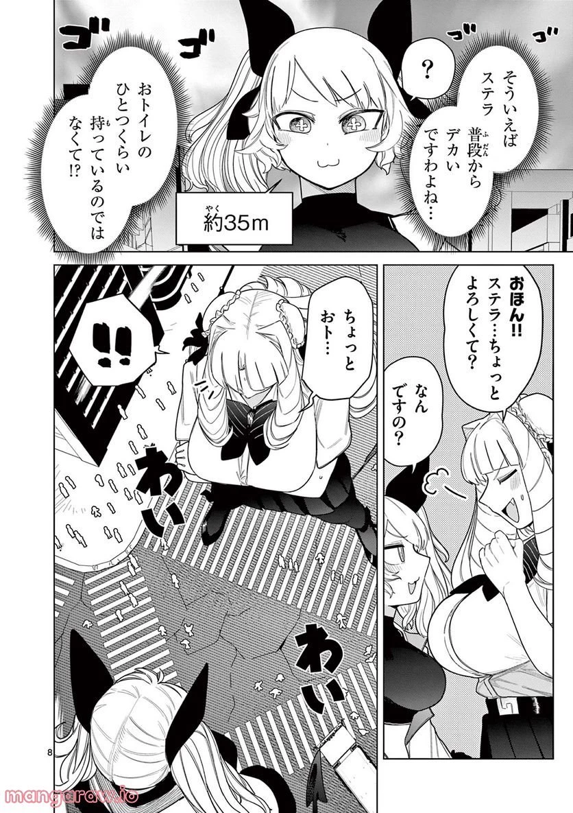 ジャイアントお嬢様 第50話 - 8