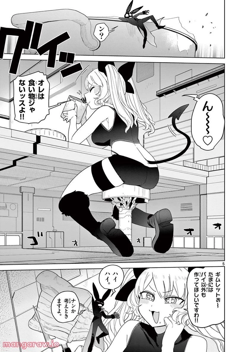 ジャイアントお嬢様 第49話 - 6