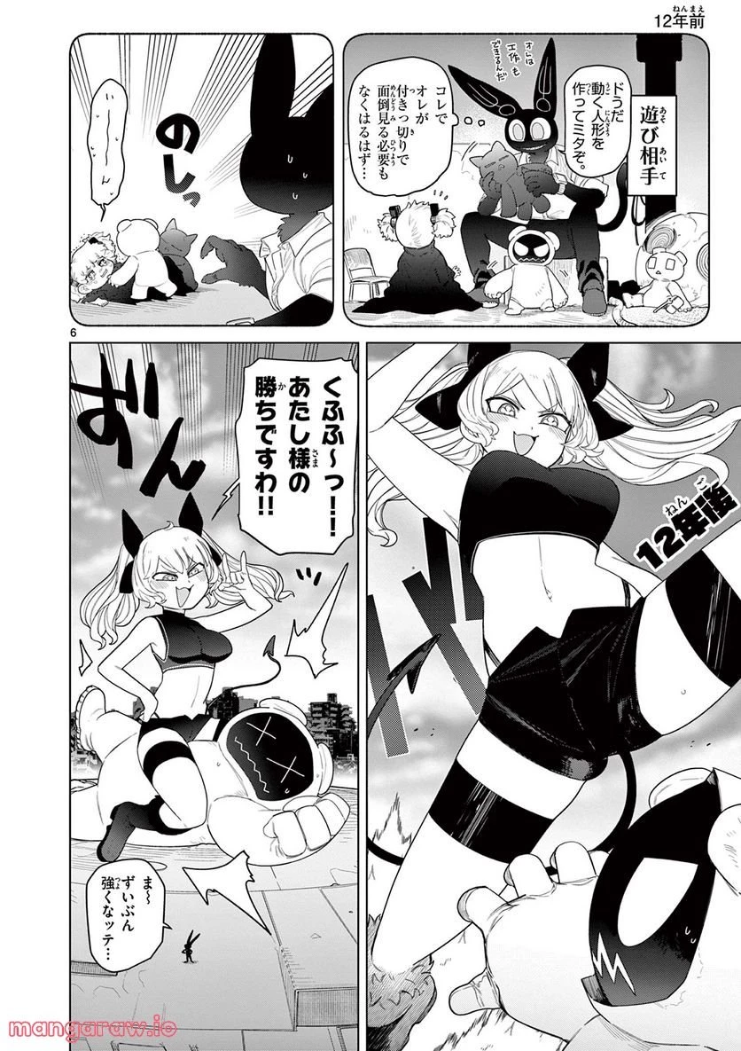 ジャイアントお嬢様 第49話 - 7