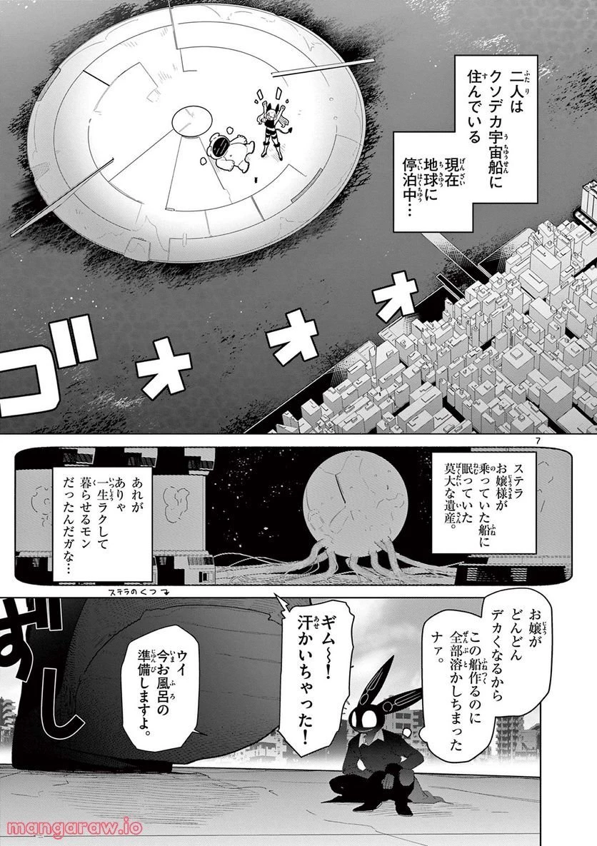 ジャイアントお嬢様 第49話 - 8
