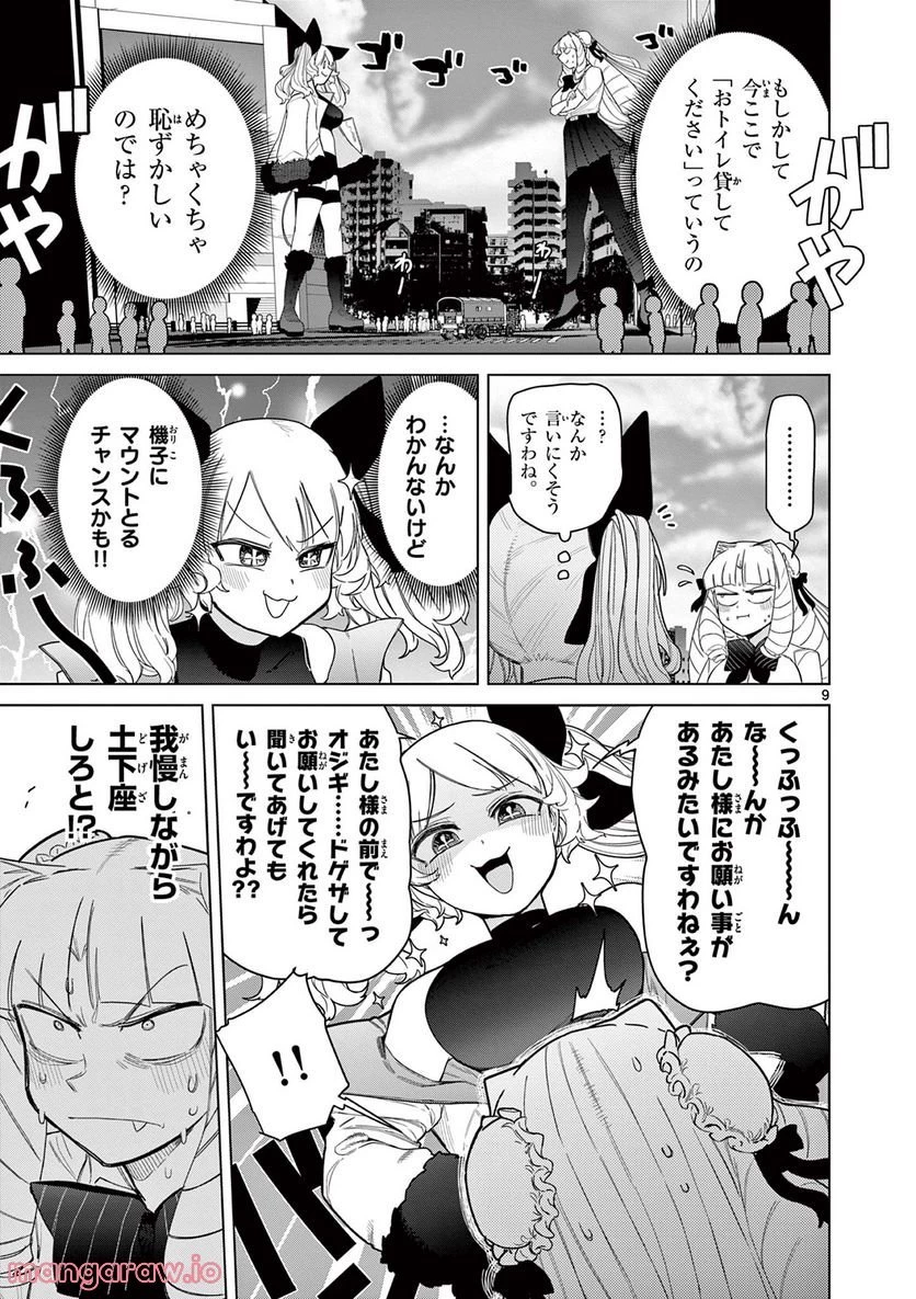 ジャイアントお嬢様 第50話 - 9