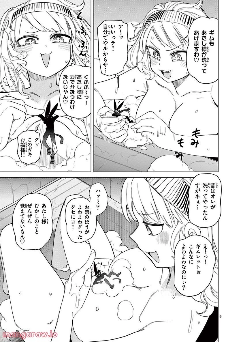 ジャイアントお嬢様 第49話 - 10