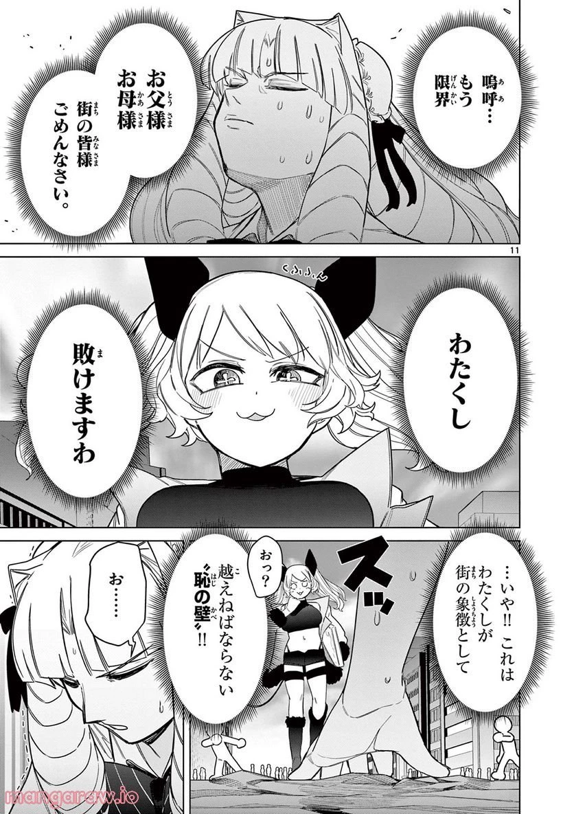 ジャイアントお嬢様 第50話 - 11