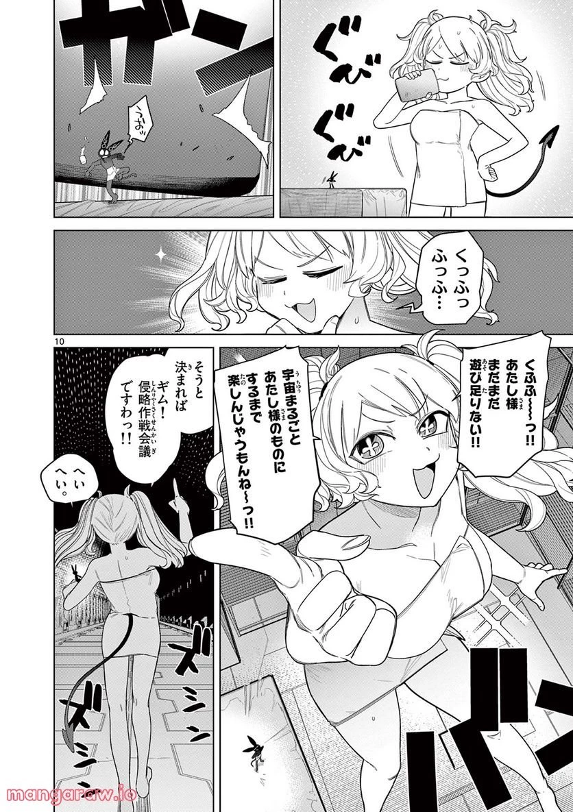 ジャイアントお嬢様 第49話 - 11
