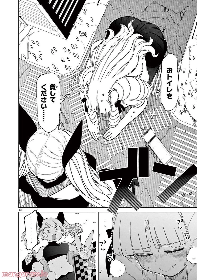 ジャイアントお嬢様 第50話 - 12
