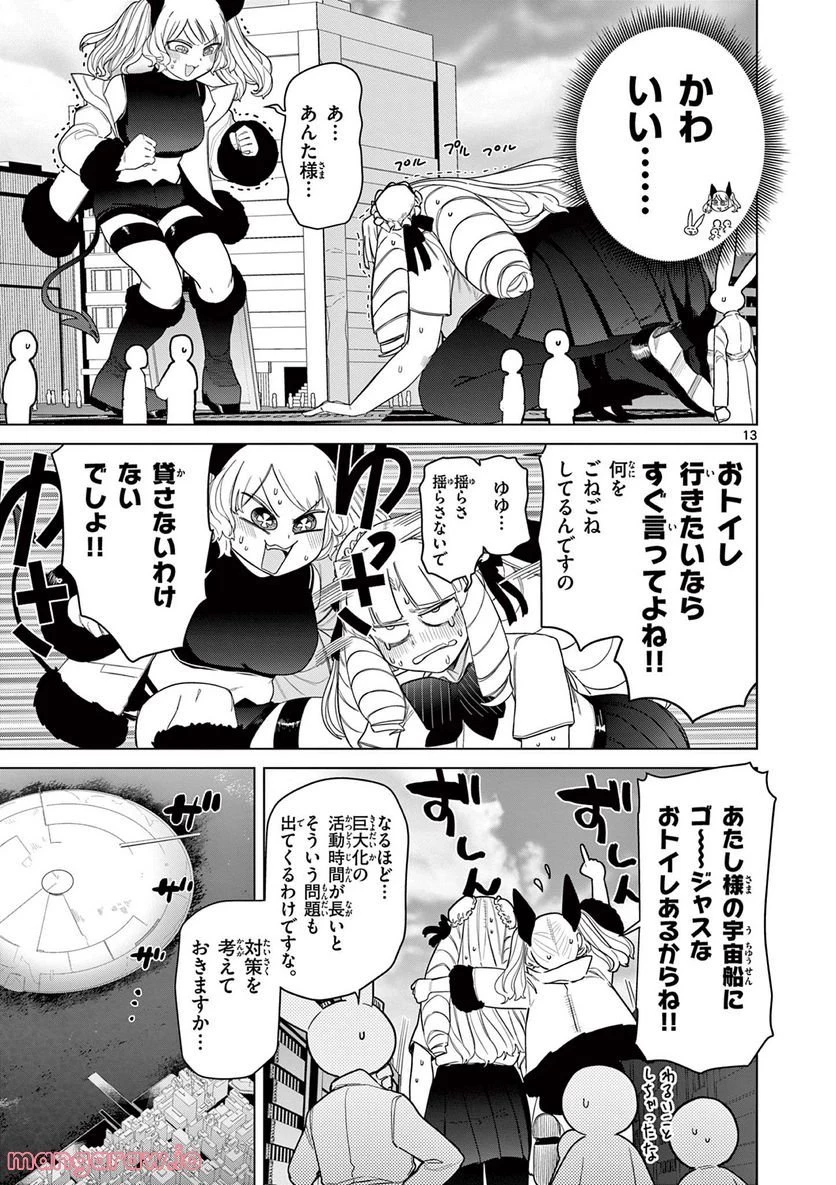 ジャイアントお嬢様 第50話 - 13