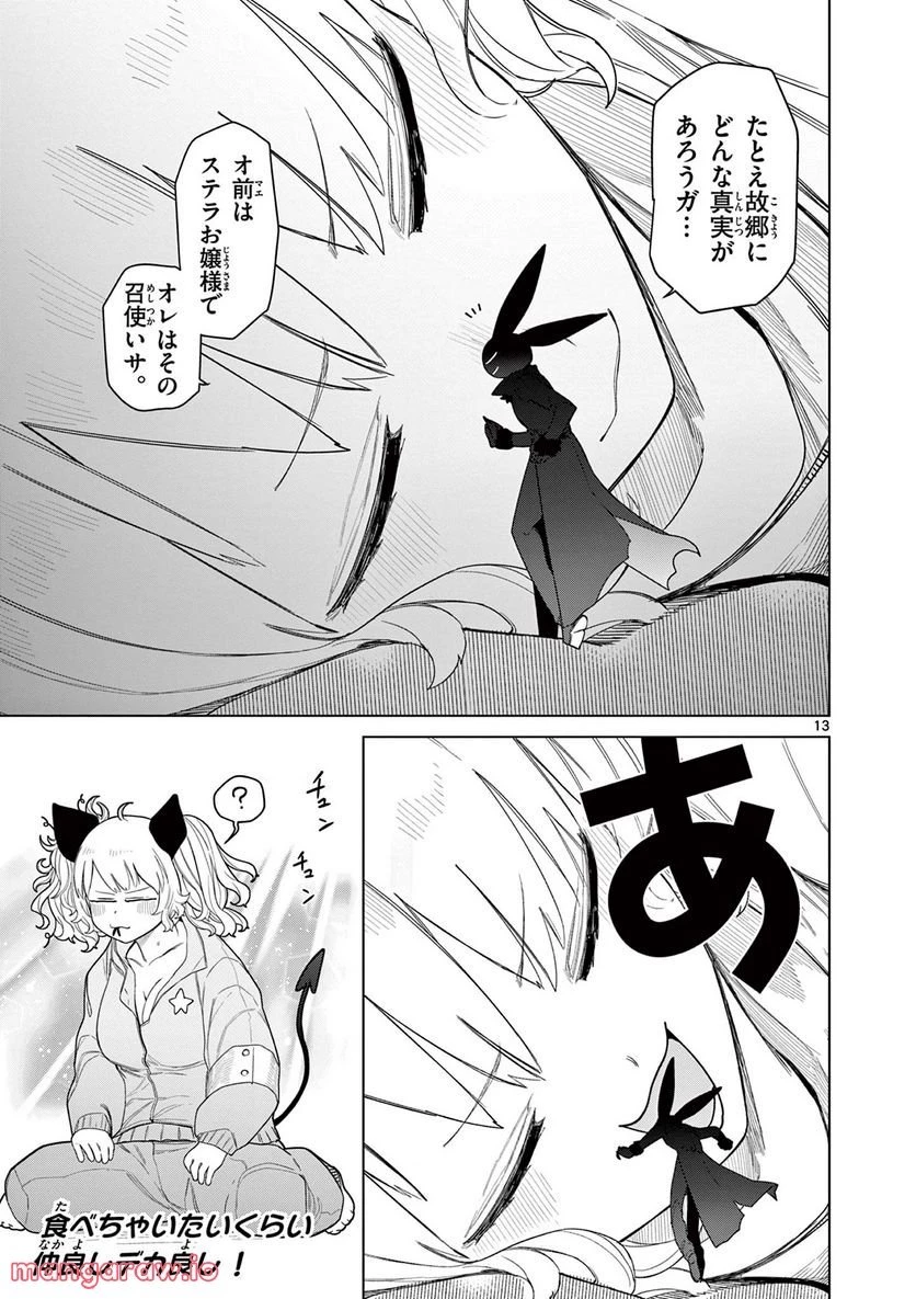 ジャイアントお嬢様 第49話 - 14