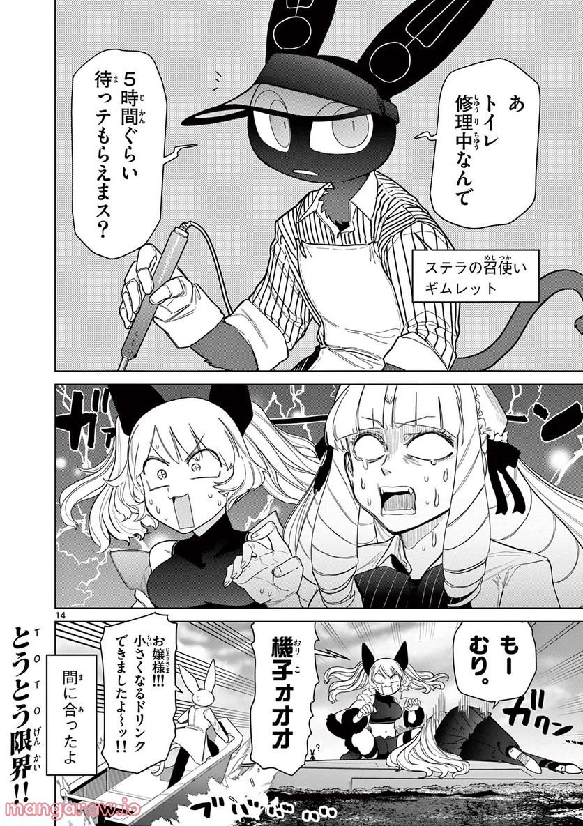 ジャイアントお嬢様 第50話 - 14
