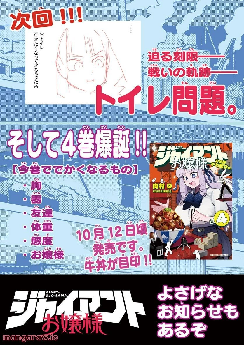 ジャイアントお嬢様 第49話 - 15