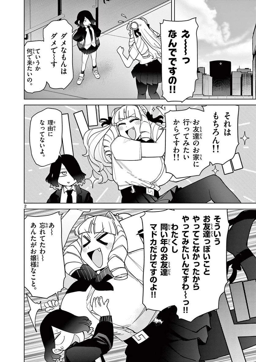 ジャイアントお嬢様 第45話 - 2
