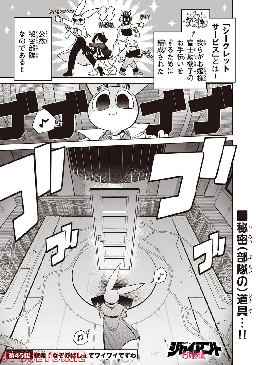 ジャイアントお嬢様 第46話 - 2