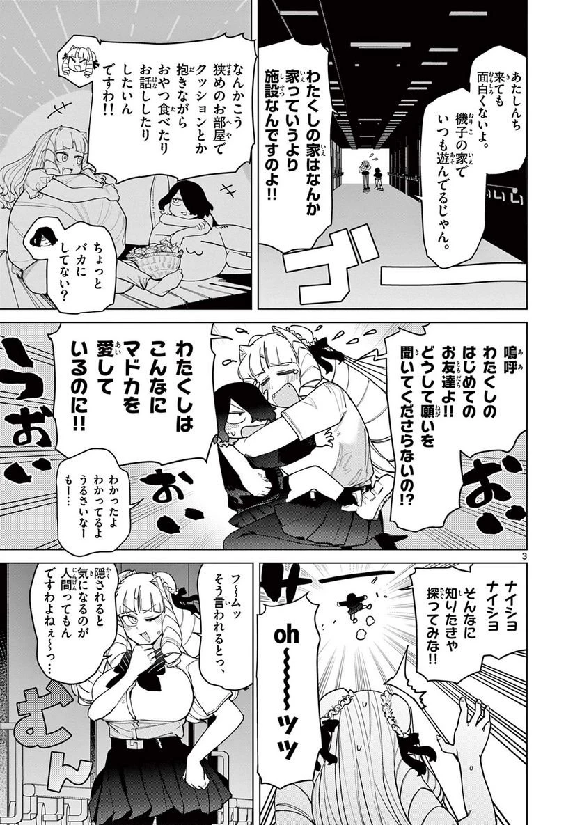 ジャイアントお嬢様 第45話 - 3