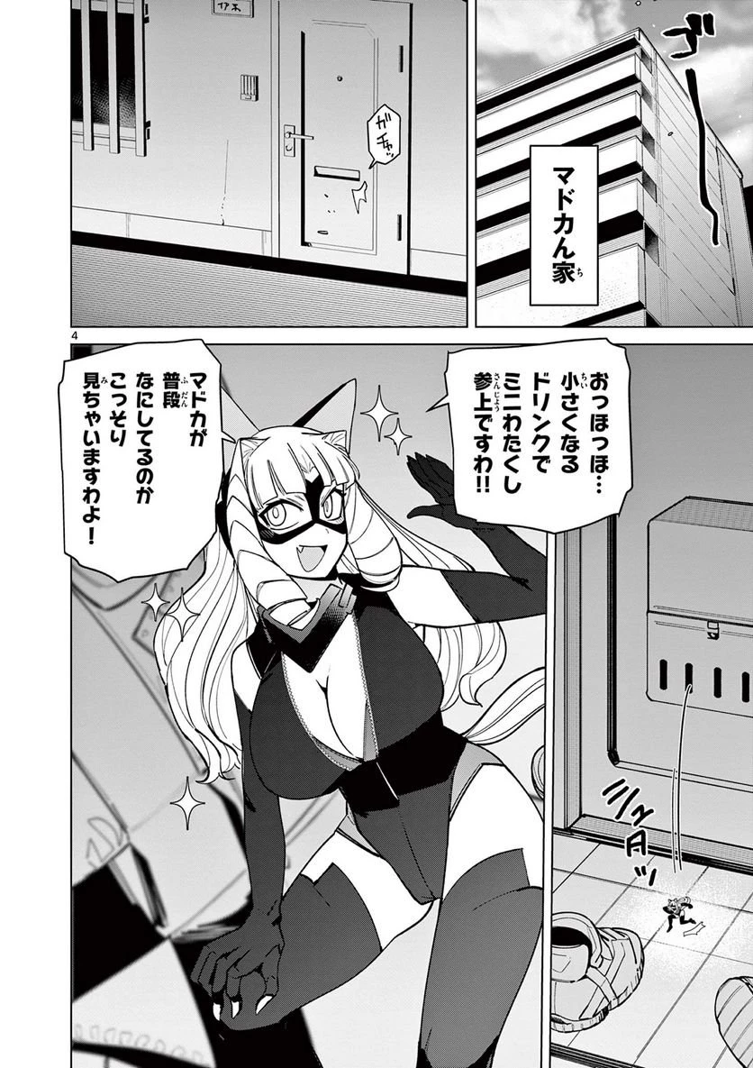 ジャイアントお嬢様 第45話 - 4