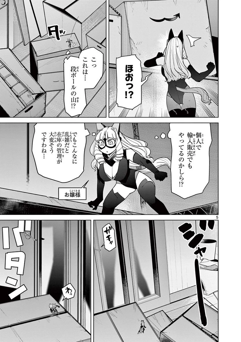ジャイアントお嬢様 第45話 - 5