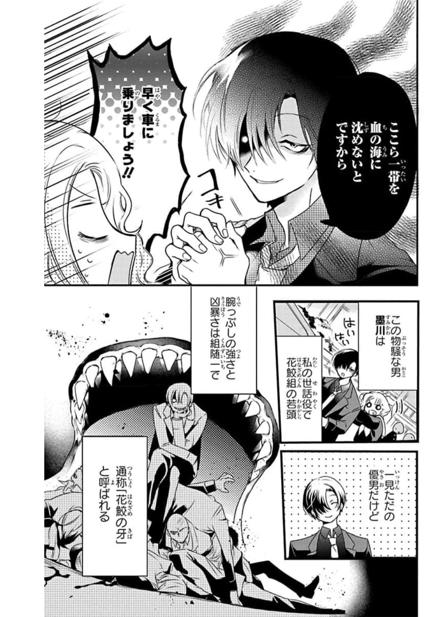 ジャイアントお嬢様 第44話 - 1