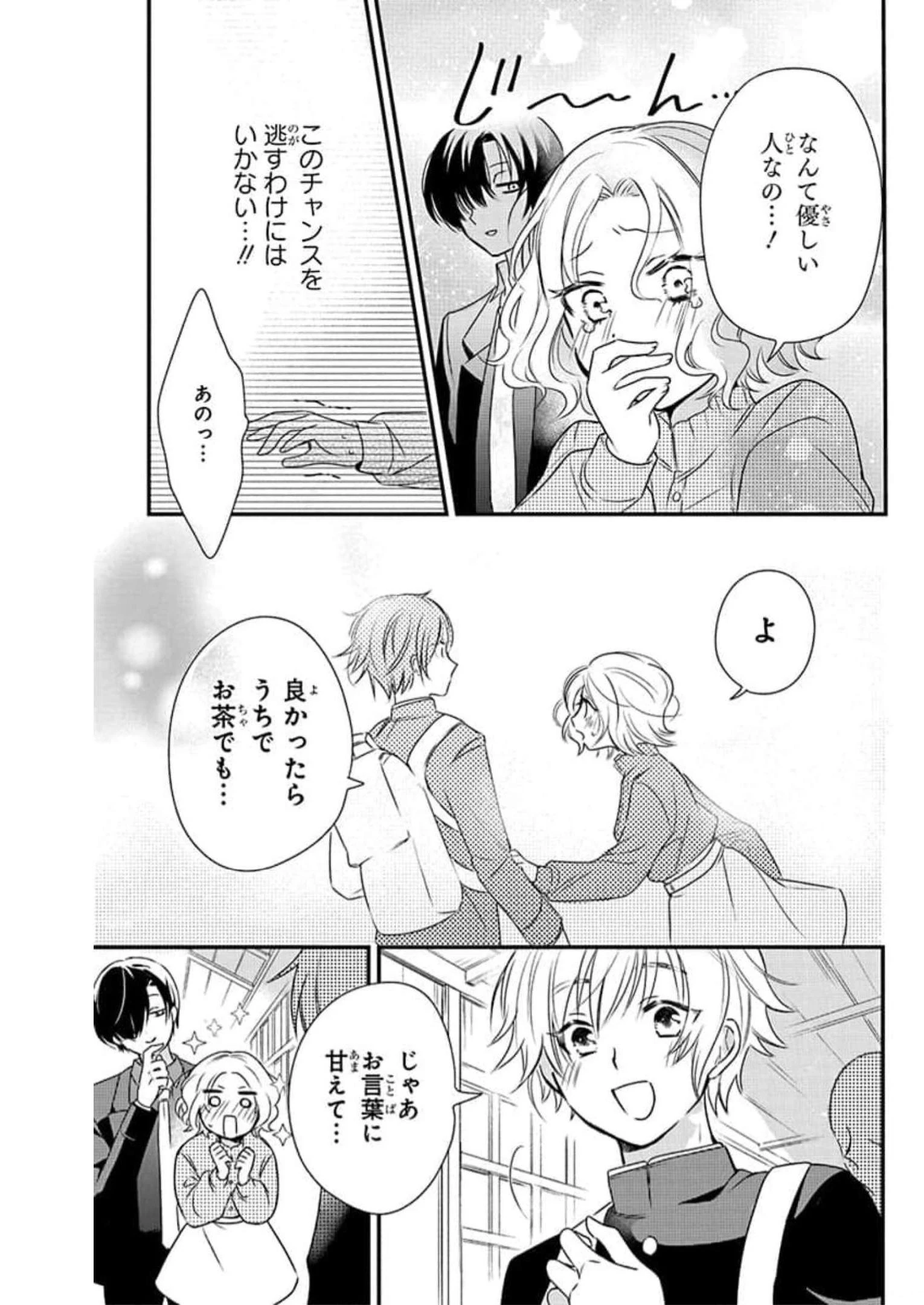 ジャイアントお嬢様 第44話 - 2
