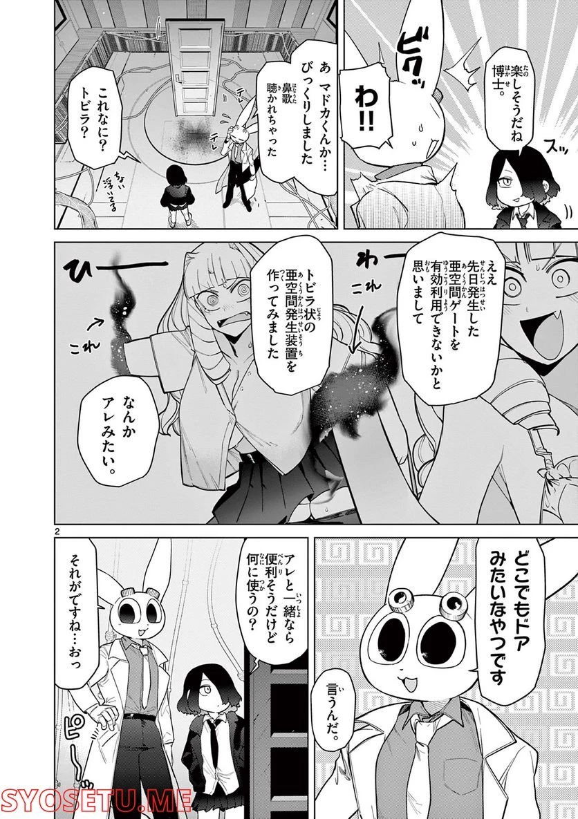 ジャイアントお嬢様 第46話 - 3