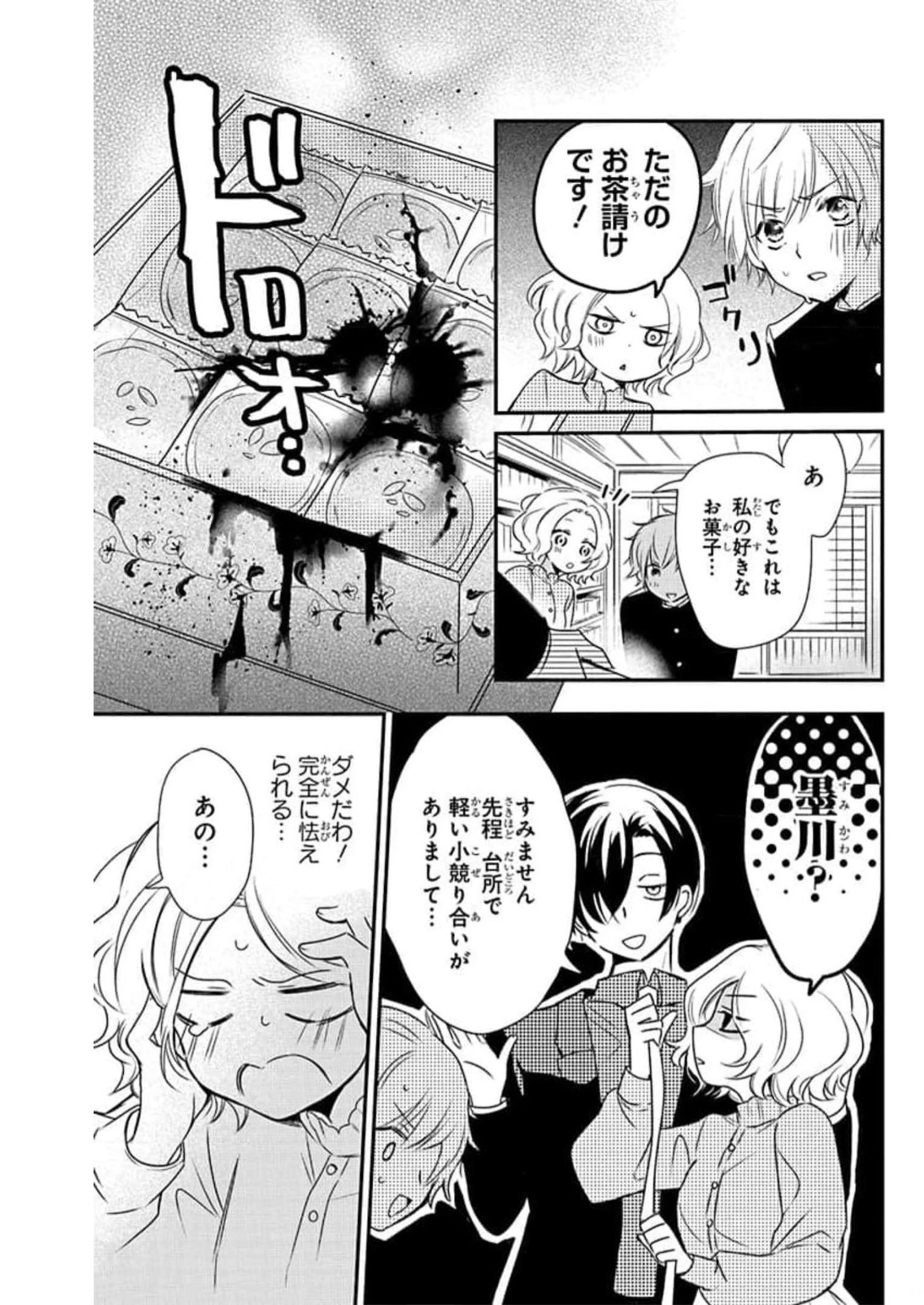 ジャイアントお嬢様 第44話 - 3