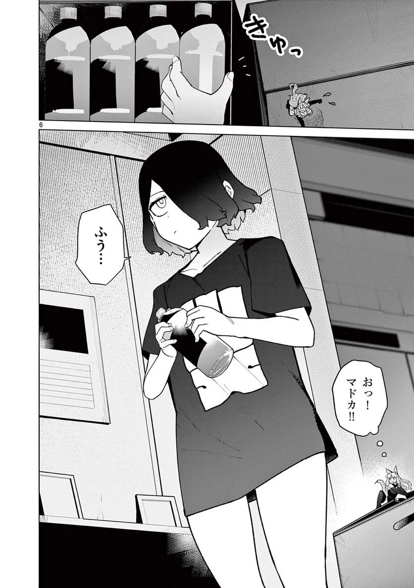 ジャイアントお嬢様 第45話 - 6