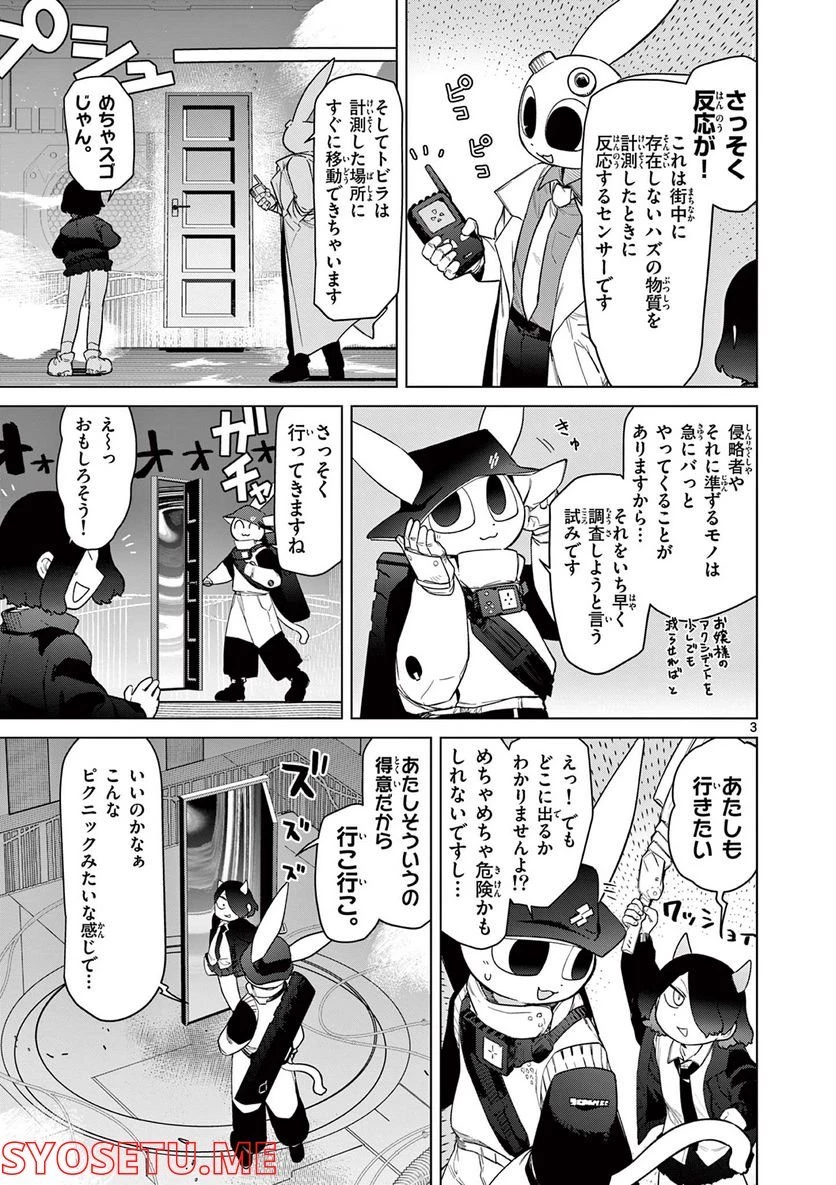 ジャイアントお嬢様 第46話 - 4