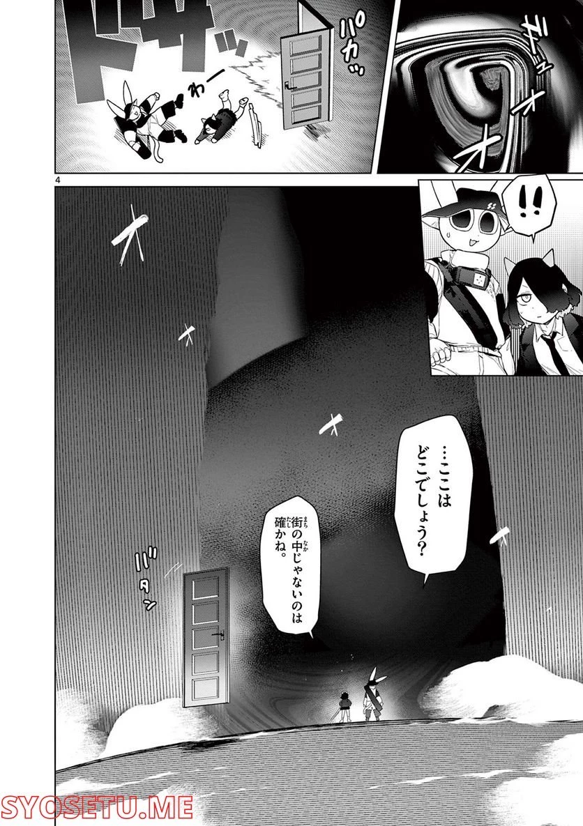 ジャイアントお嬢様 第46話 - 5