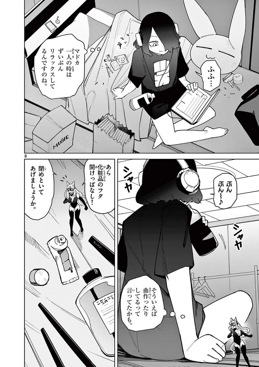 ジャイアントお嬢様 第45話 - 8