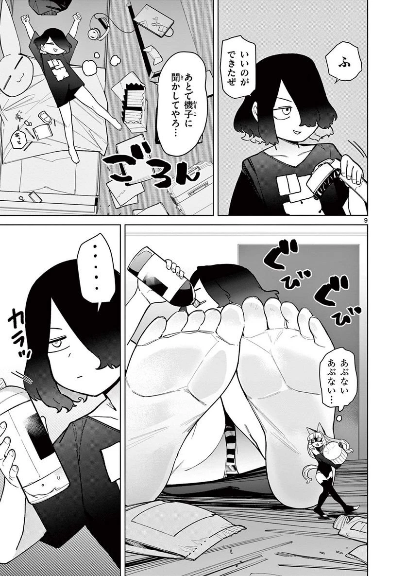 ジャイアントお嬢様 第45話 - 9