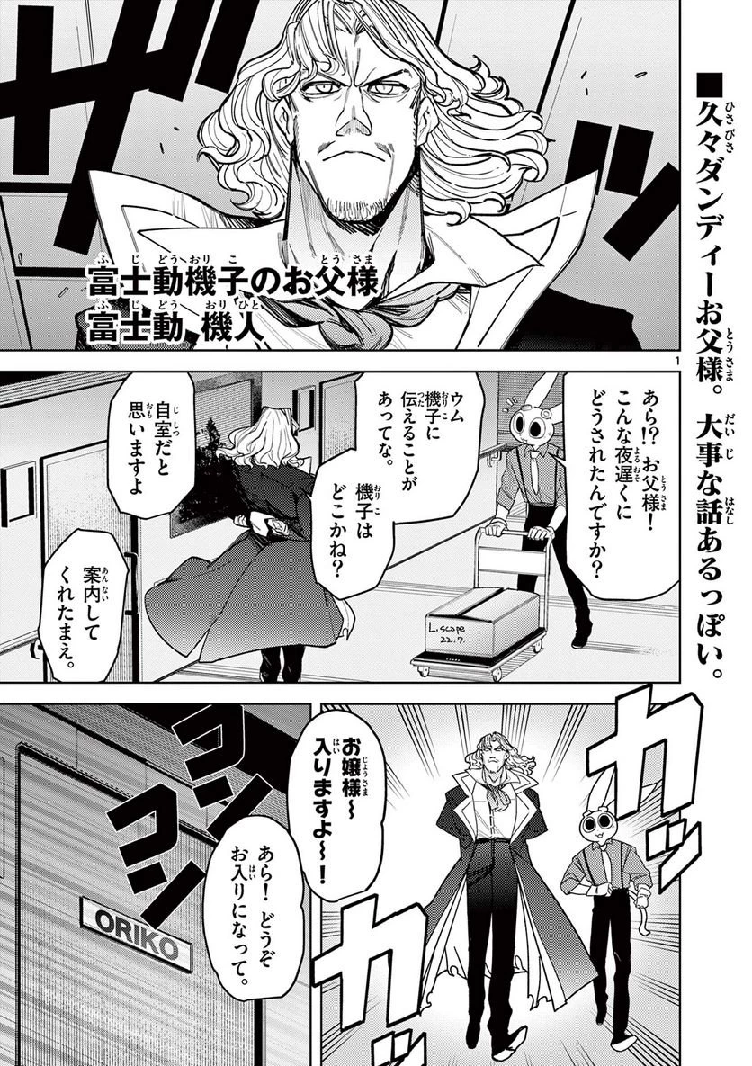 ジャイアントお嬢様 第42話 - 2