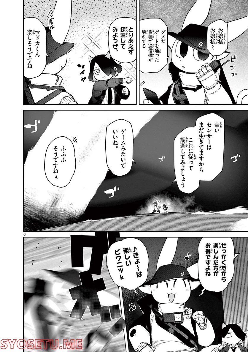ジャイアントお嬢様 第46話 - 7