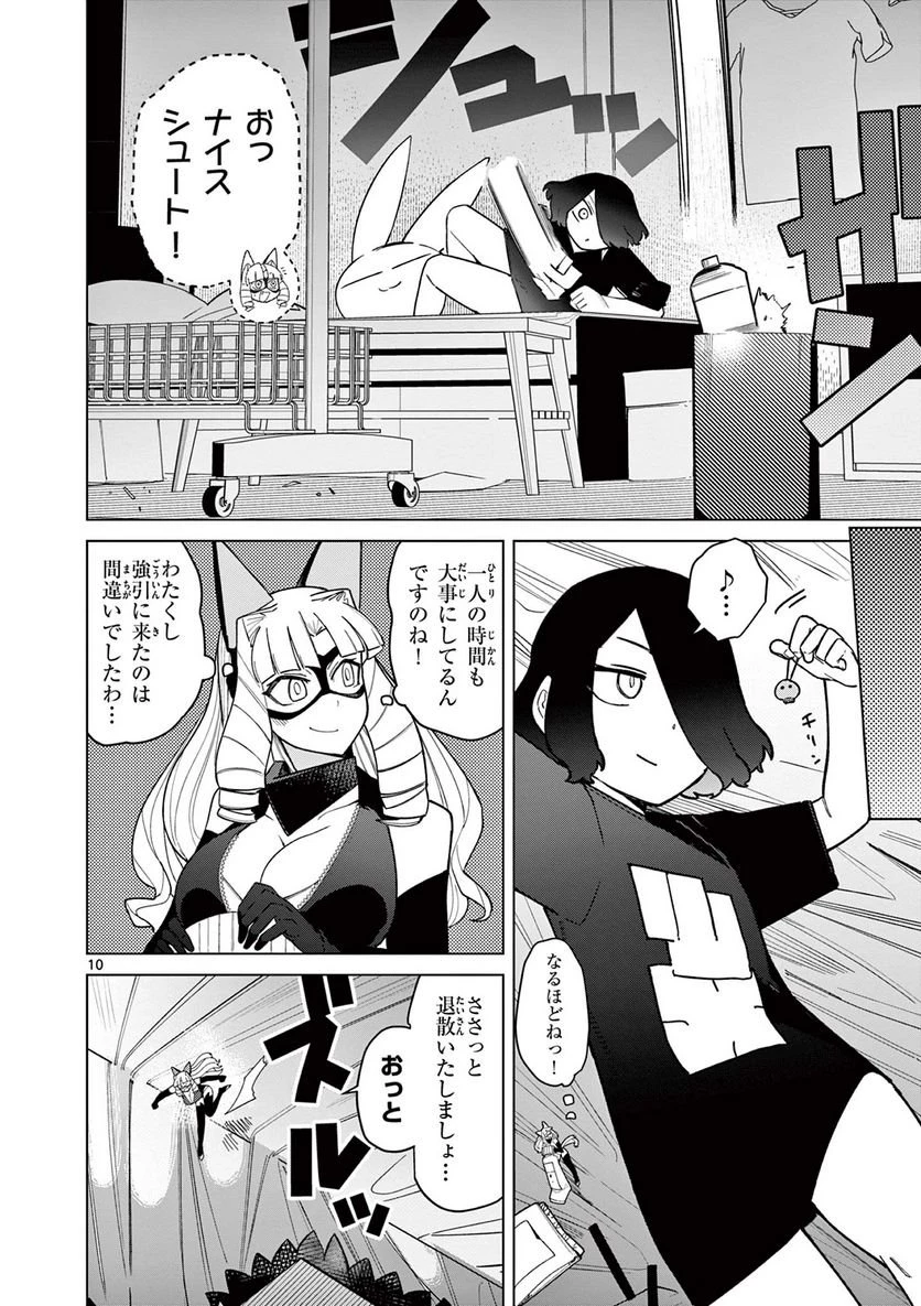 ジャイアントお嬢様 第45話 - 10