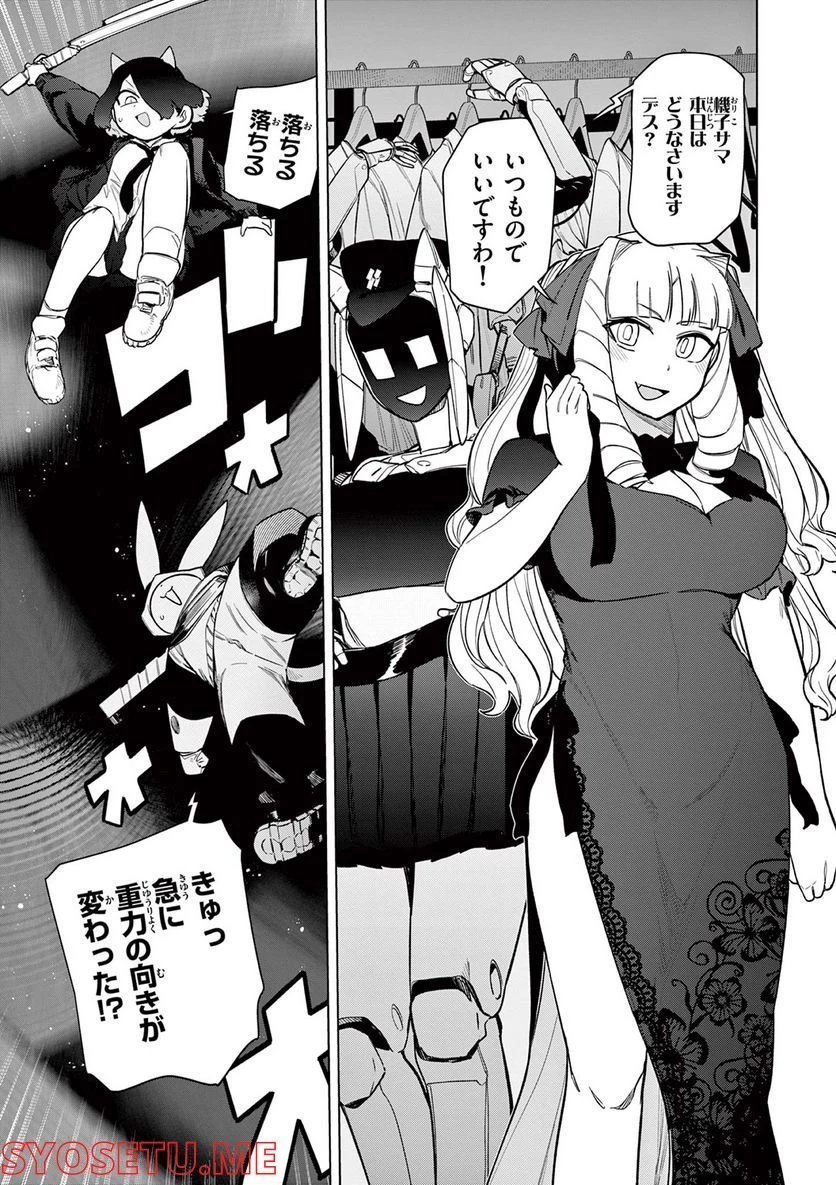 ジャイアントお嬢様 第46話 - 8