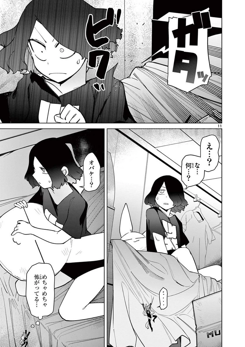 ジャイアントお嬢様 第45話 - 11