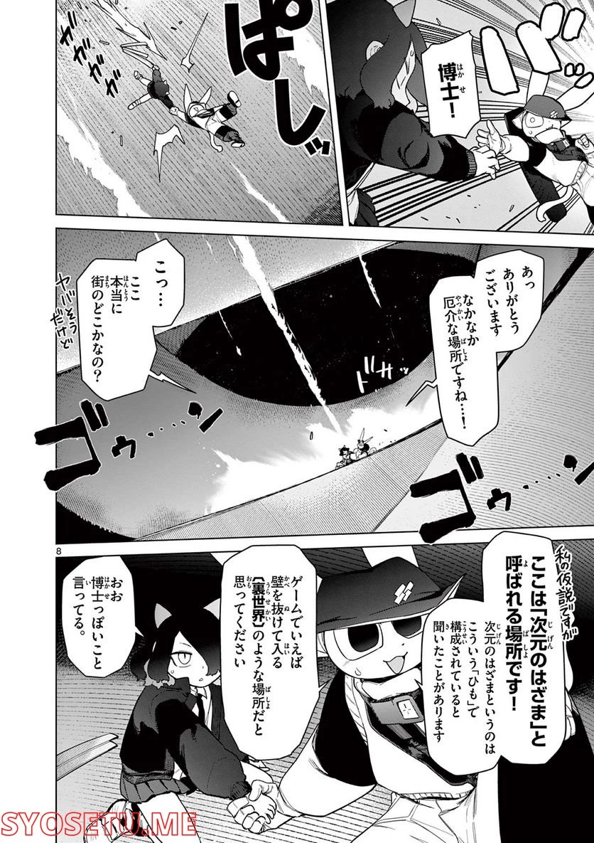 ジャイアントお嬢様 第46話 - 9