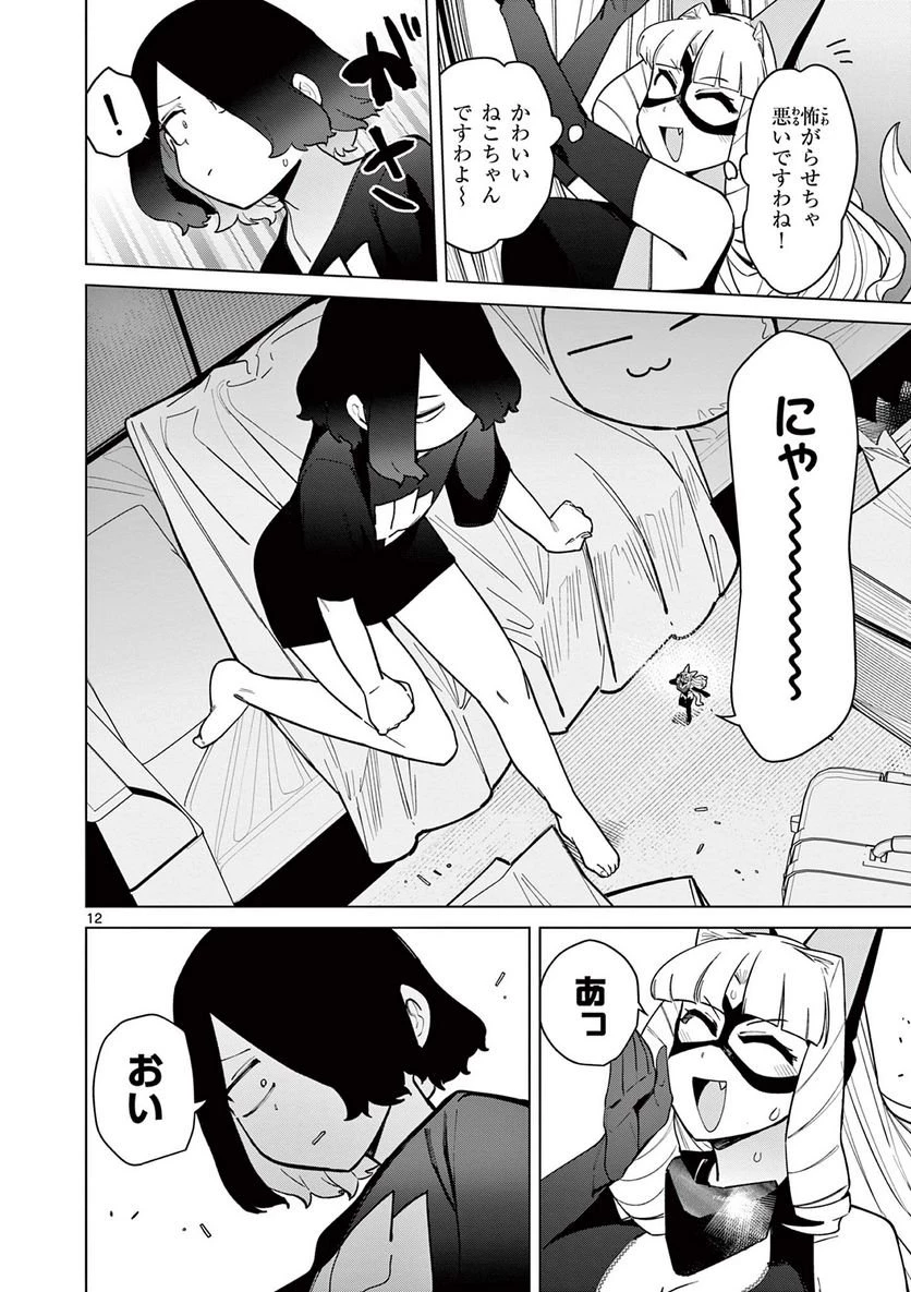 ジャイアントお嬢様 第45話 - 12