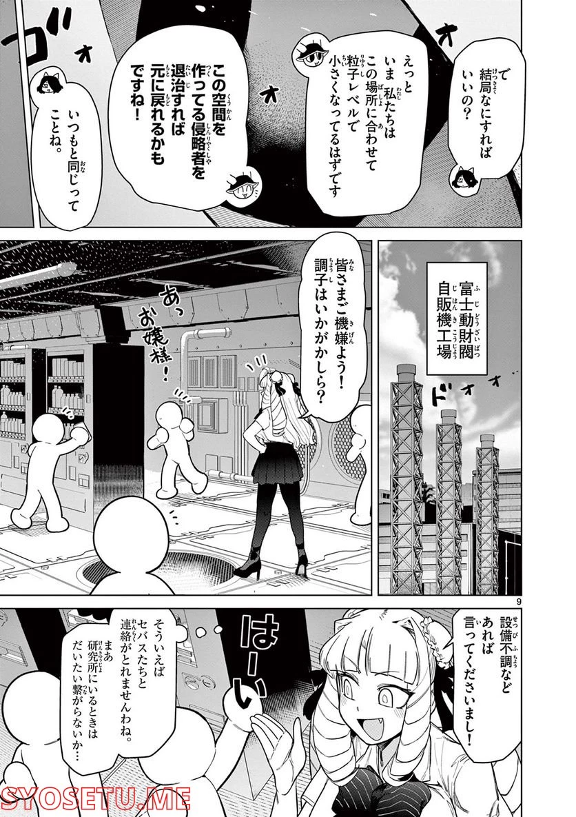 ジャイアントお嬢様 第46話 - 10